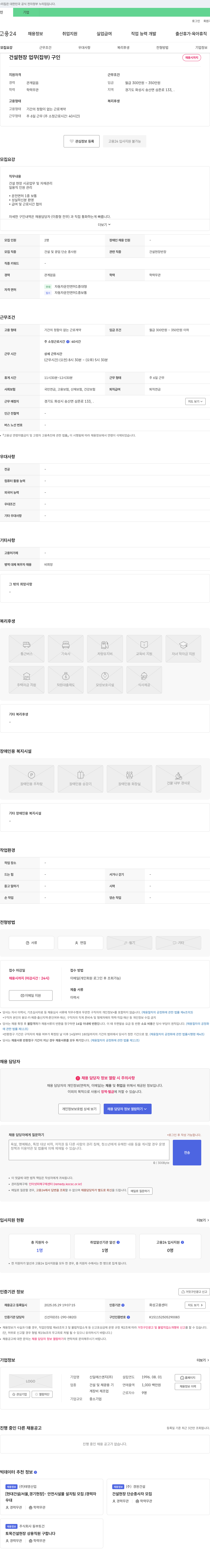신일에스앤지 건설 현장 업무(잡부) 구인 채용공고