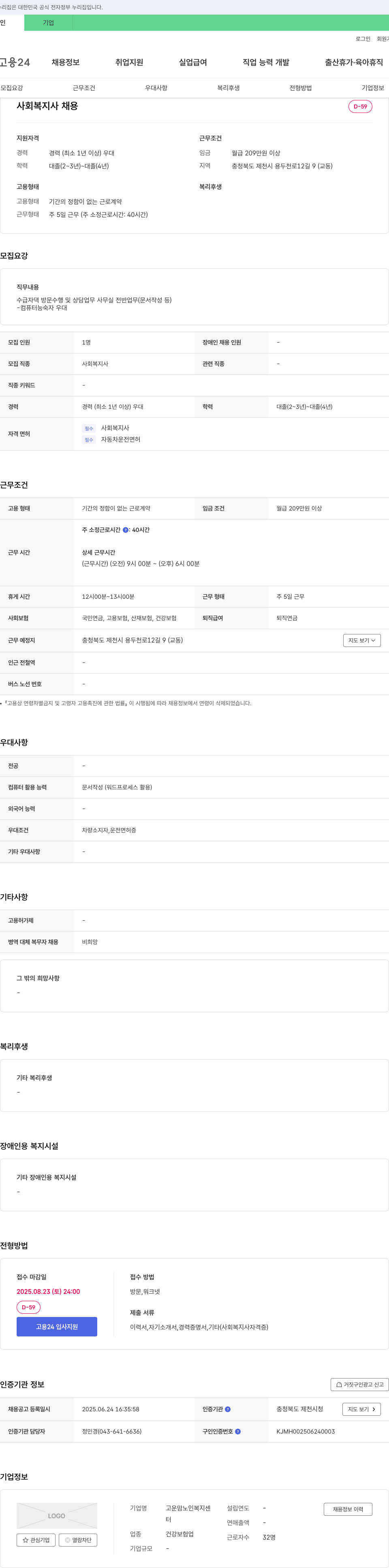 고운맘노인복지센터 사회복지사 채용 채용공고