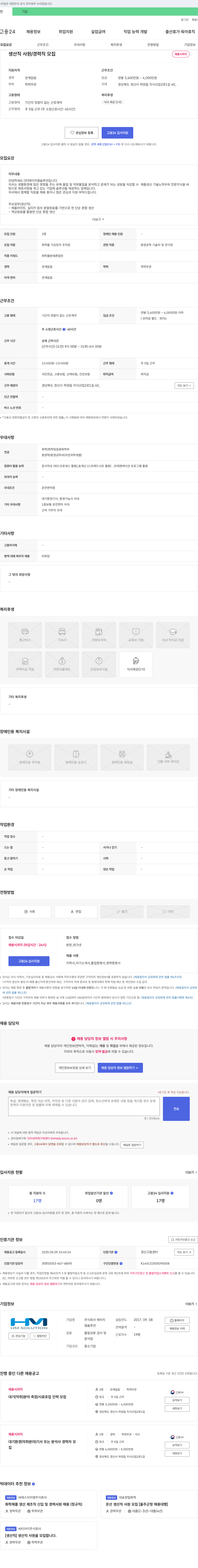 에이치엠솔루션 생산직 사원 / 경력직 모집 채용공고