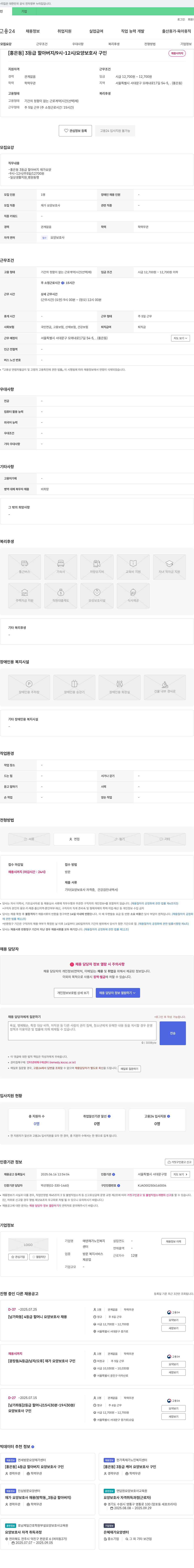 에덴 재가노인복지센터 [홍은동] 3등급 할아버지 / 9시-12시 / 요양보호사 구인 채용공고