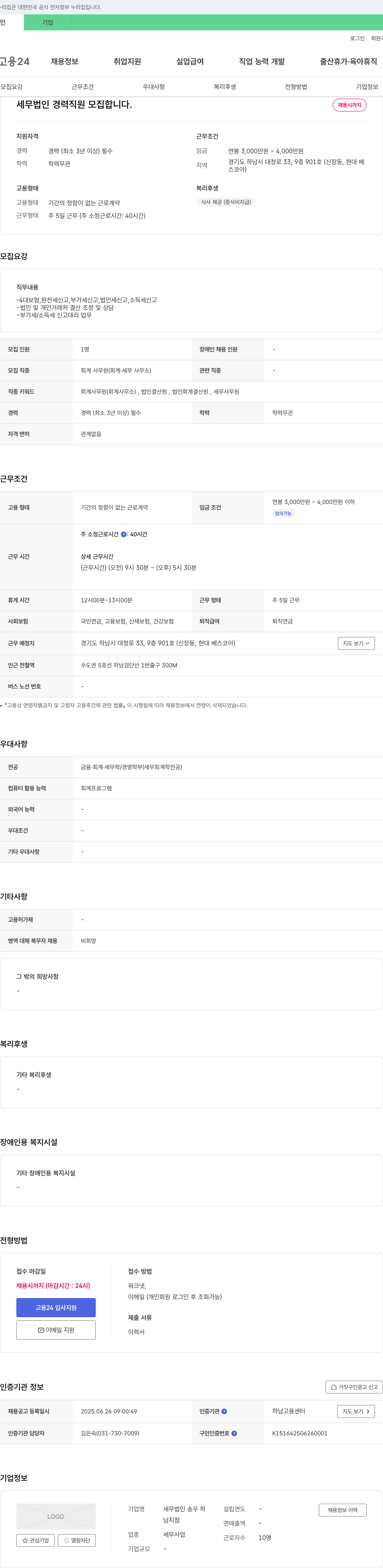 세무법인송우하남지점 세무법인 경력 직원 모집 채용공고
