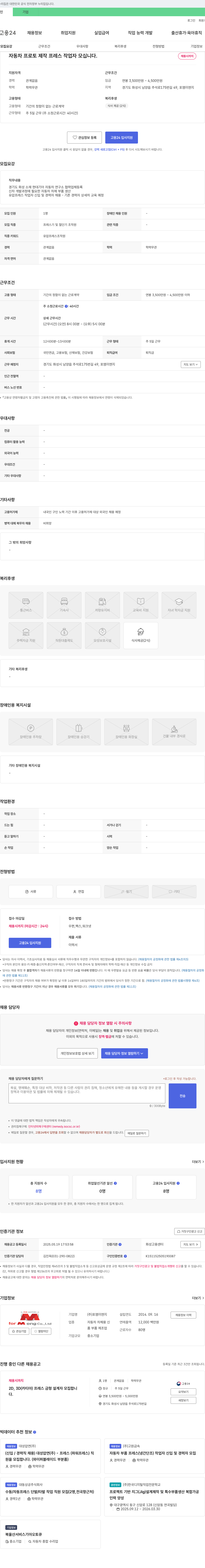 포엠이엔지 자동차 프로토 제작 프레스 작업자 모십니다. 채용공고