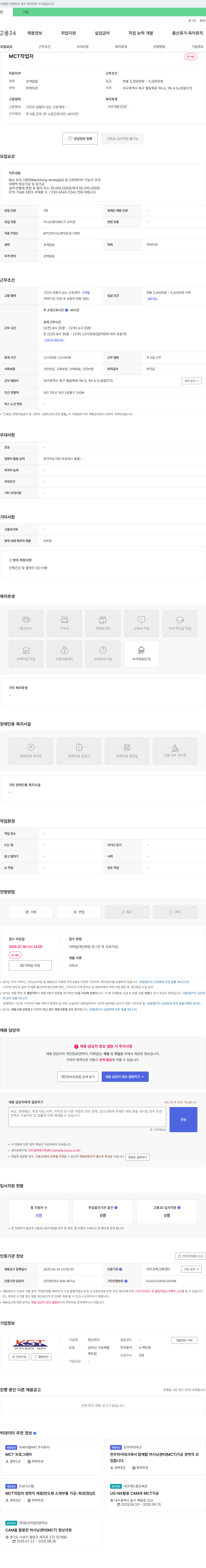 경신테크 MCT 작업자 채용 채용공고