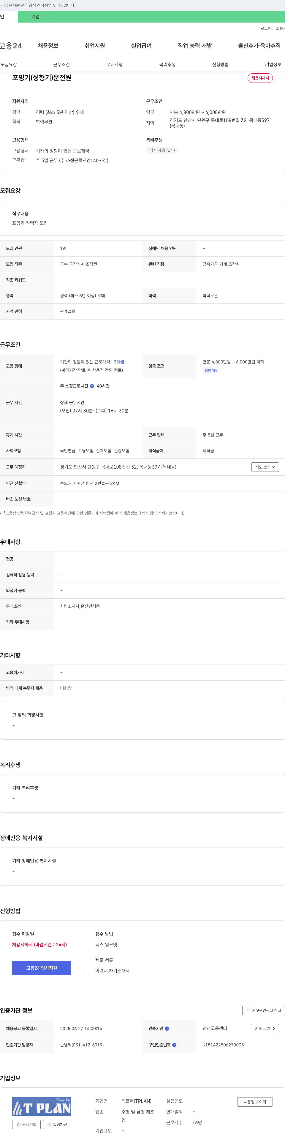 티플랜 포밍기(성형기) 운전원 채용 채용공고