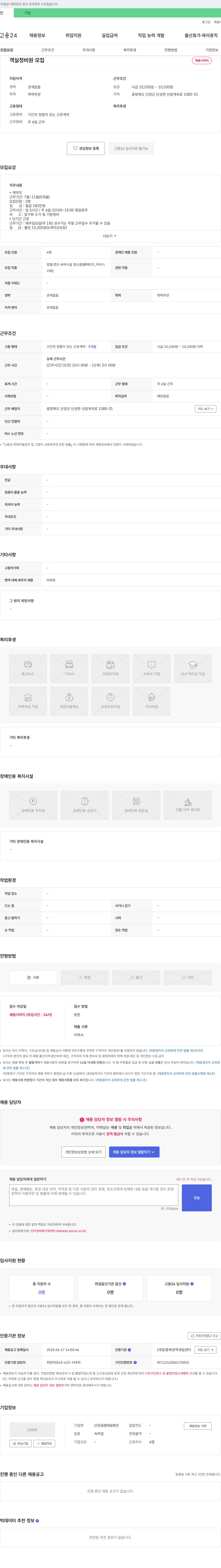 단양글램핑&펜션 객실 정비원 모집 채용공고