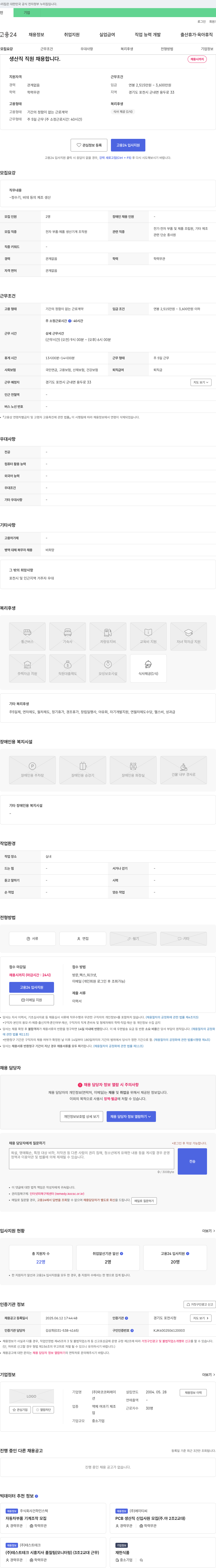 와코코퍼레이션 생산직 직원 채용합니다 채용공고