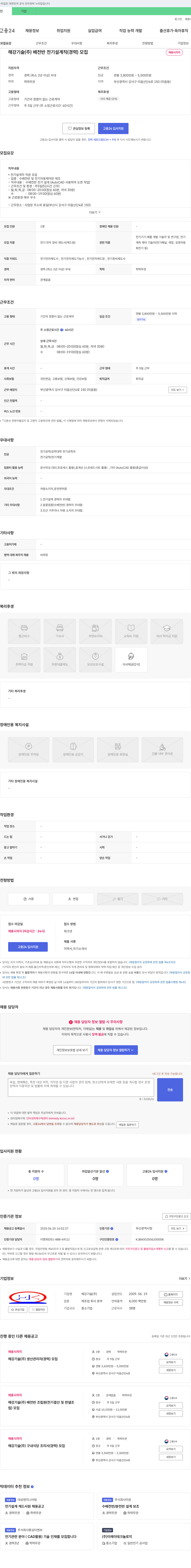 해강기술 배전반 전기 설계직(경력) 모집 채용공고