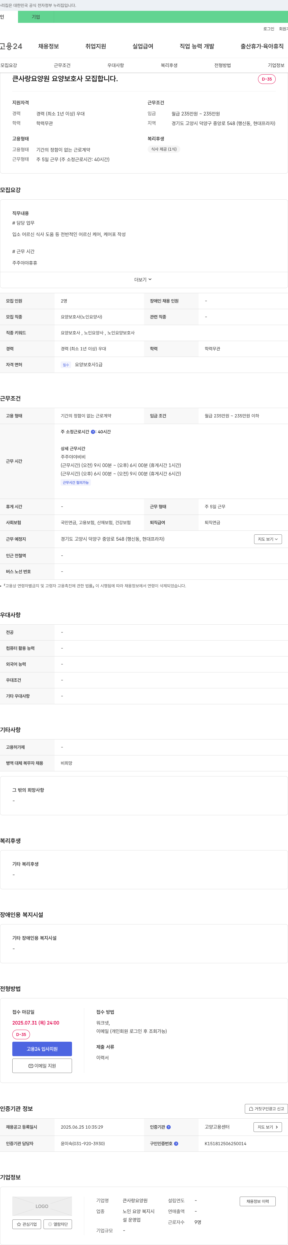 큰사랑요양원 요양 보호사 모집 채용공고