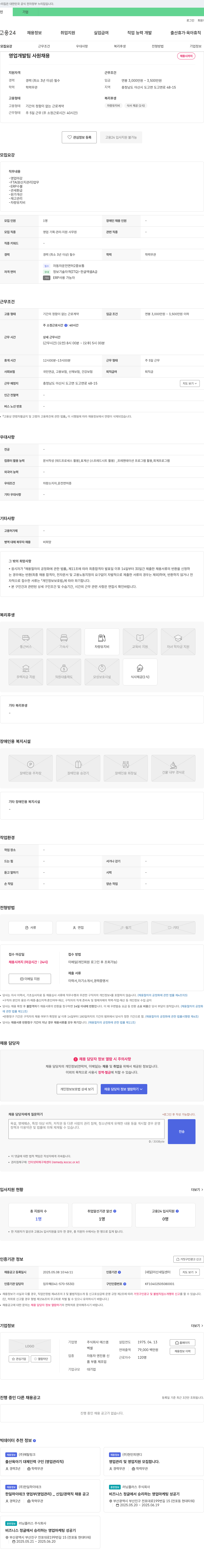 에스엠 영업 개발팀 사원 채용 채용공고