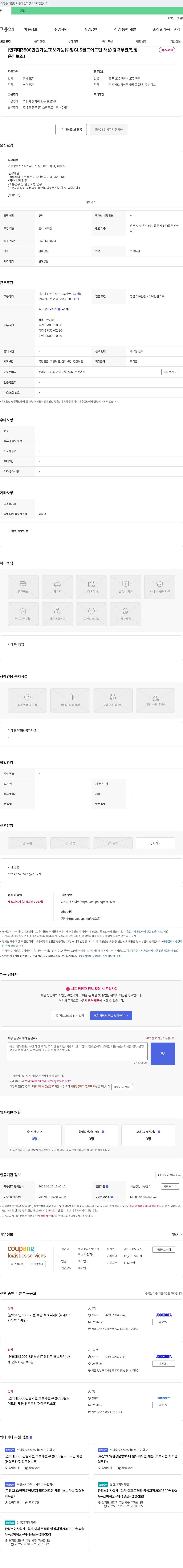 쿠팡로지스틱스서비스 [연 최대 3500만원 가능/초보 가능] 쿠팡 CLS 필드 어드민 채용 (경력 무관/현장 운영 보조) 채용공고