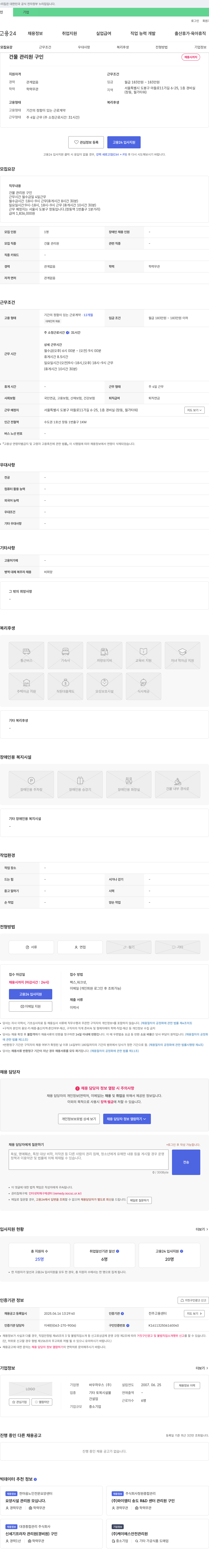바우하우스 건물 관리원 구인 채용공고