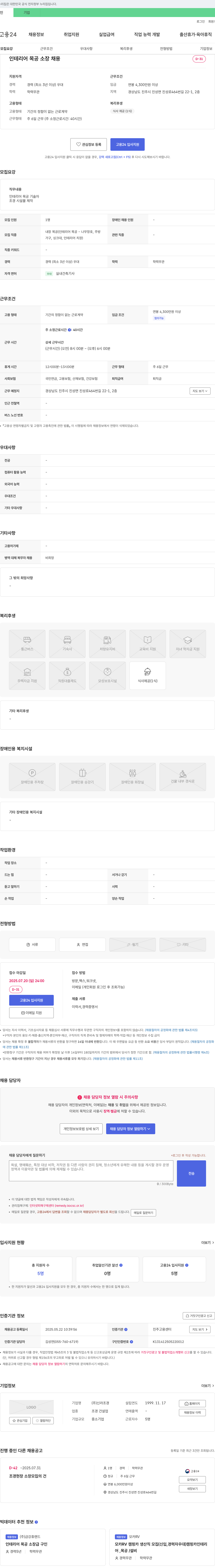 신라조경 인테리어 목공 소장 채용 채용공고