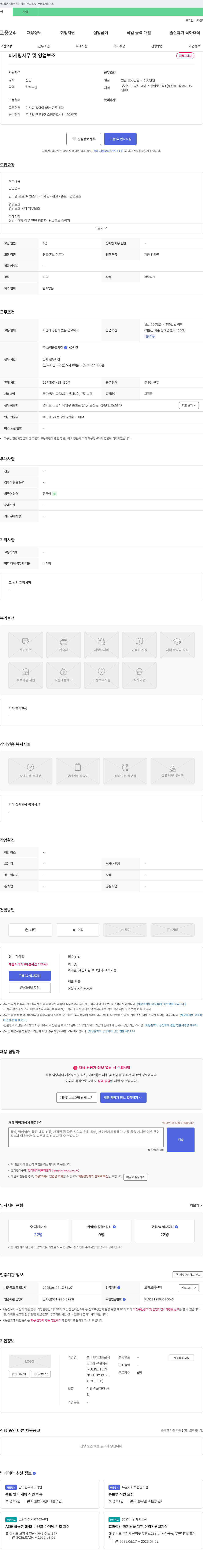 풀리시테크놀로지코리아 마케팅 사무 및 영업 보조 채용 채용공고