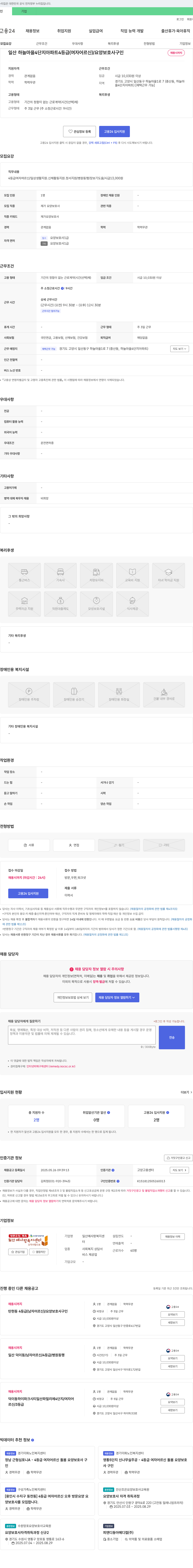 일산예사랑복지센터 일산 하늘마을 4단지 아파트 4등급(여자 어르신) / 요양보호사 구인 채용공고