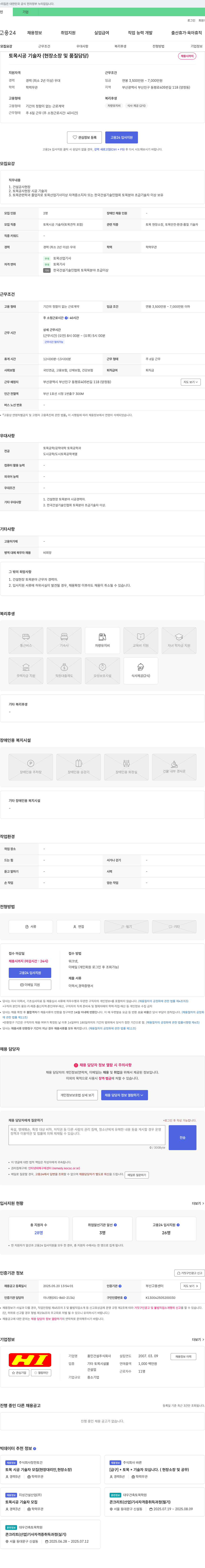 홍인건설 토목 시공 기술자 (현장 소장 및 품질 담당) 채용 채용공고