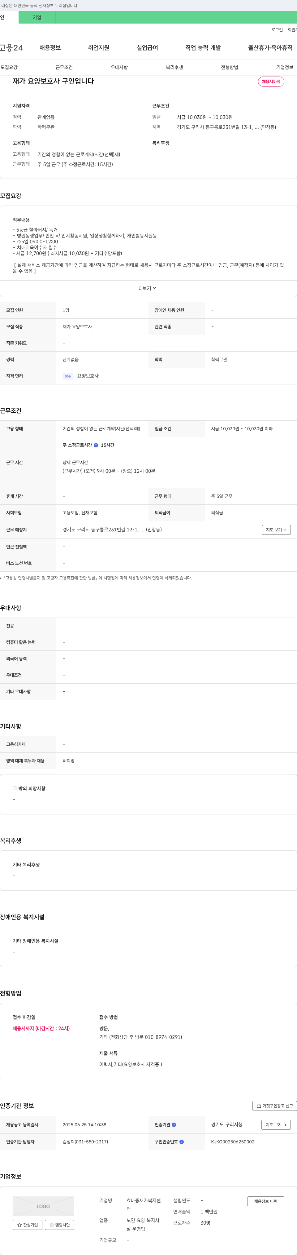 효마중재가복지센터 재가 요양 보호사 구인 채용공고