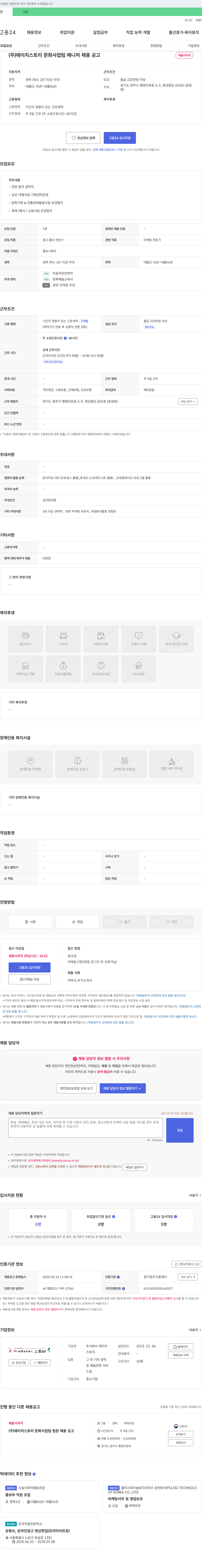 에이치스토리 문화사업팀 매니저 채용 공고 채용공고