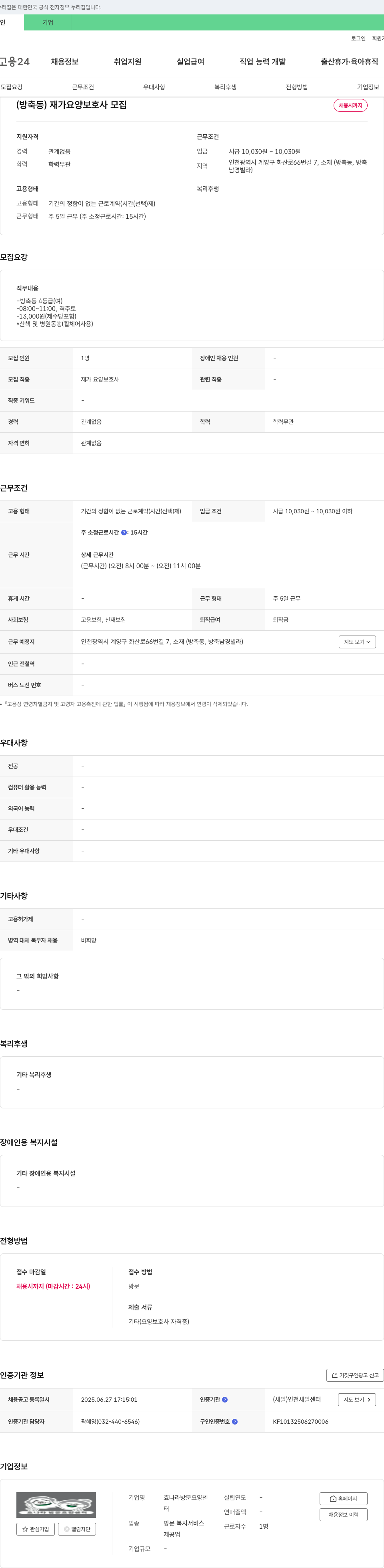 효나라방문요양센터 (방축동) 재가 요양 보호사 모집 채용공고