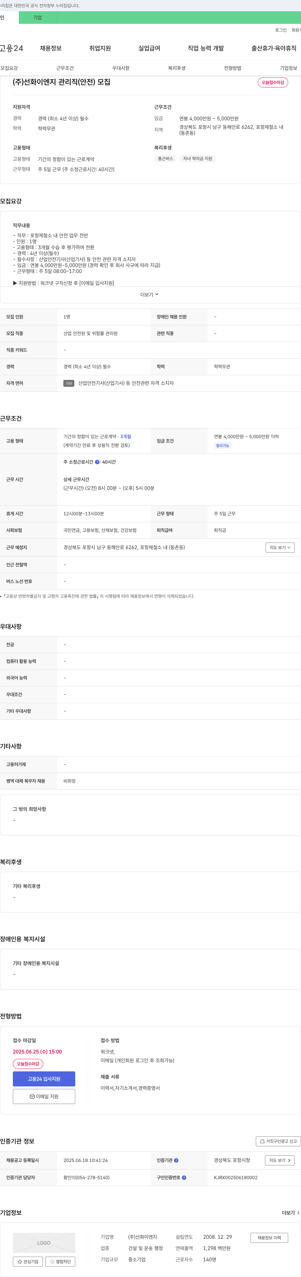 선화이엔지 관리직(안전) 모집 채용공고