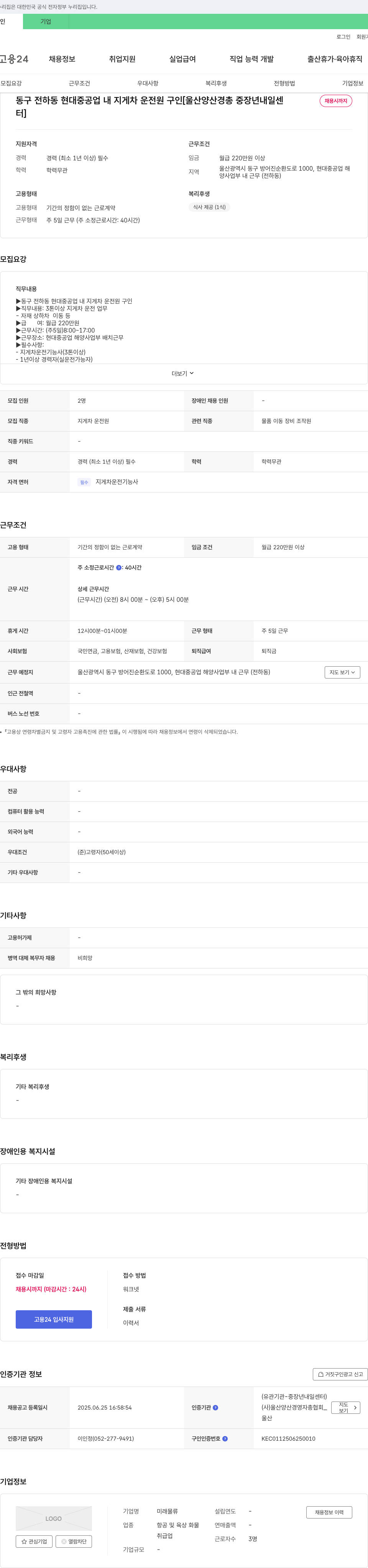 미래물류 동구 전하동 현대중공업 내 지게차 운전원 구인 채용공고