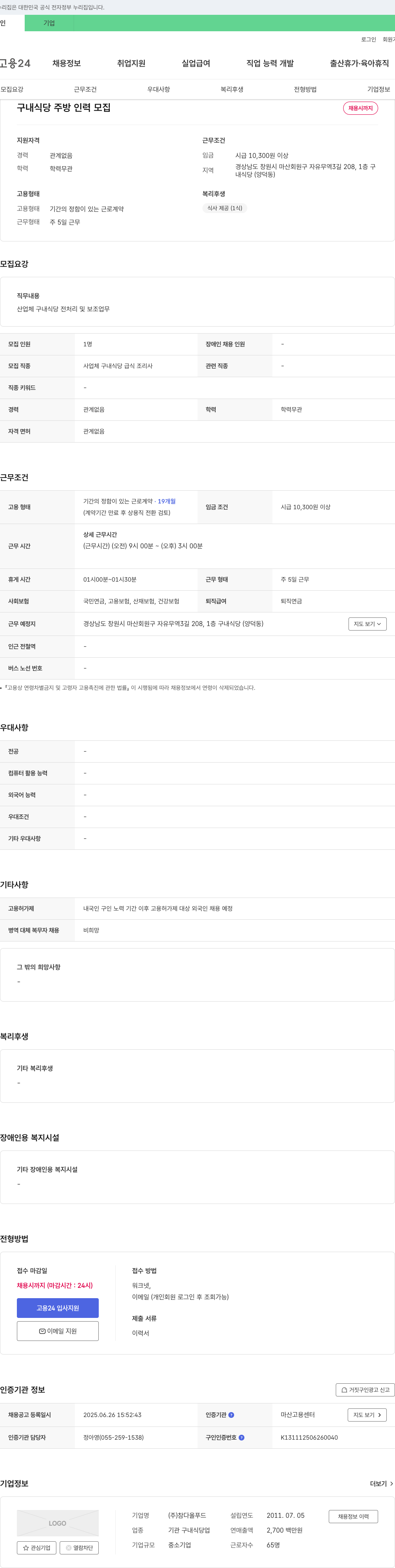 참다올푸드 구내 식당 주방 인력 모집 채용공고