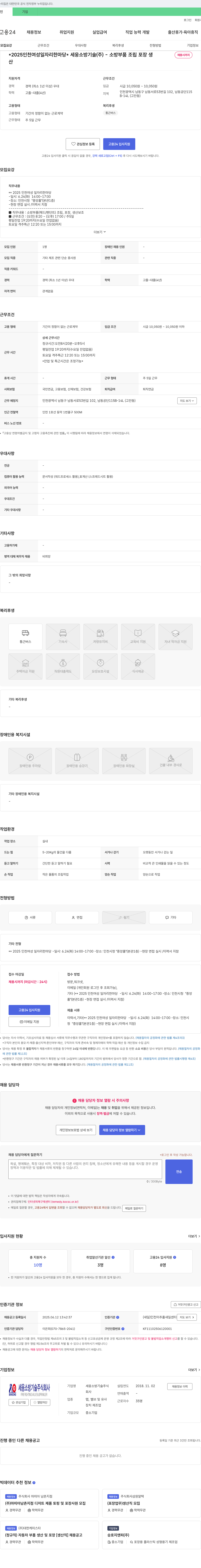 세웅소방기술 2025 인천 여성 일자리 한마당 - 소방 부품 조립 포장 생산직 채용 채용공고