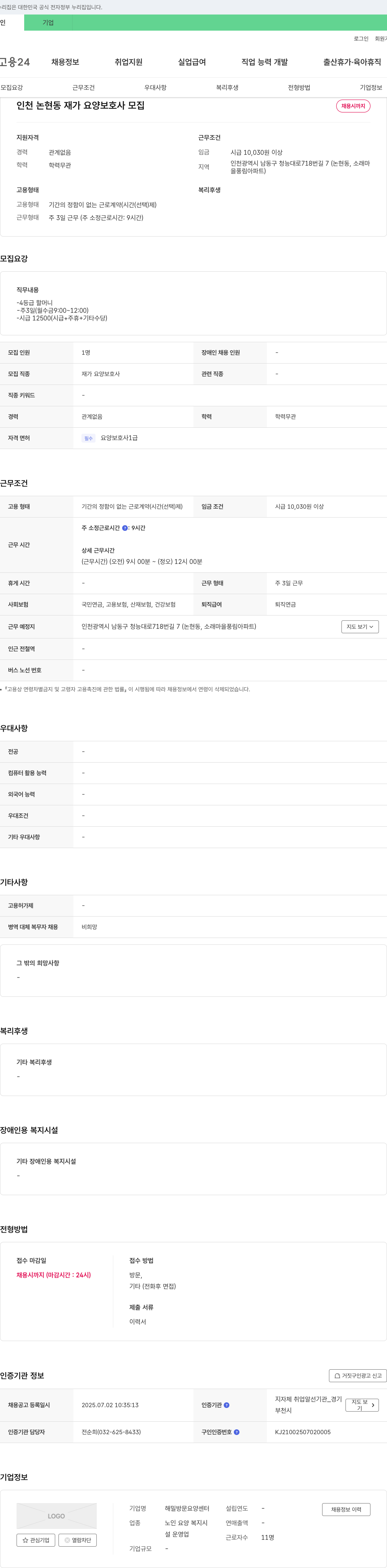 해밀방문요양센터 인천 논현동 재가 요양 보호사 모집 채용공고