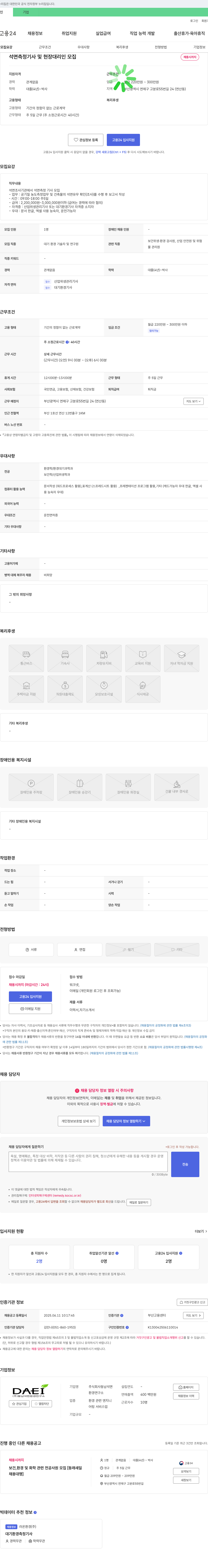 동남석면환경연구소 석면 측정 기사 및 현장 대리인 모집 채용공고