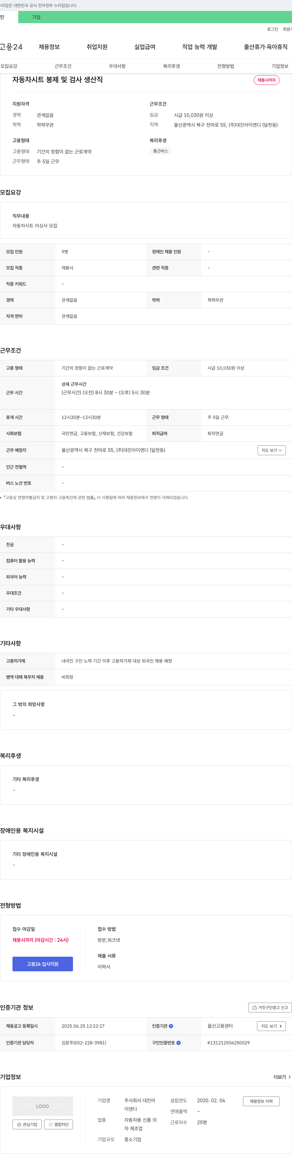 대진아이앤디 자동차 시트 봉제 및 검사 생산직 채용 채용공고