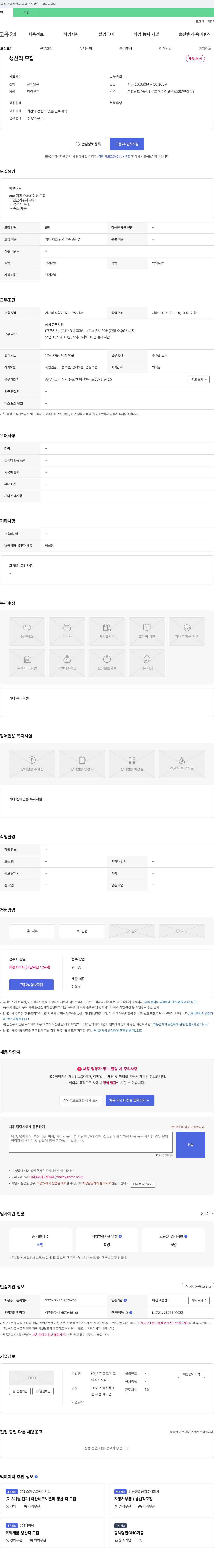신한오토텍 생산직 모집 (CNC 가공 오퍼레이터) 채용공고