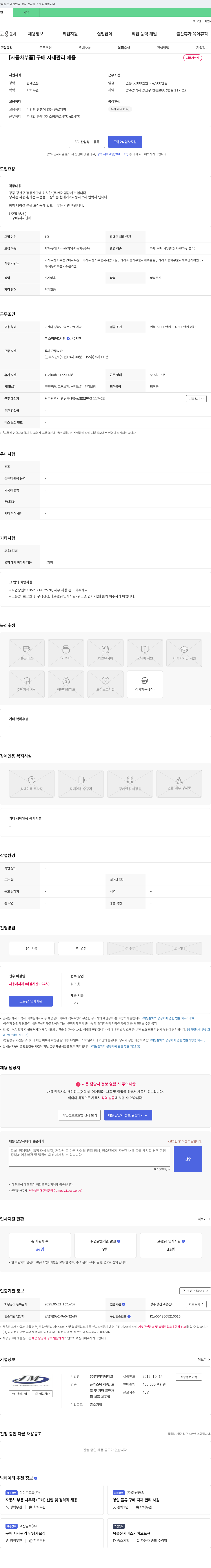 제이엠탑테크 [자동차 부품] 구매·자재 관리 채용 채용공고