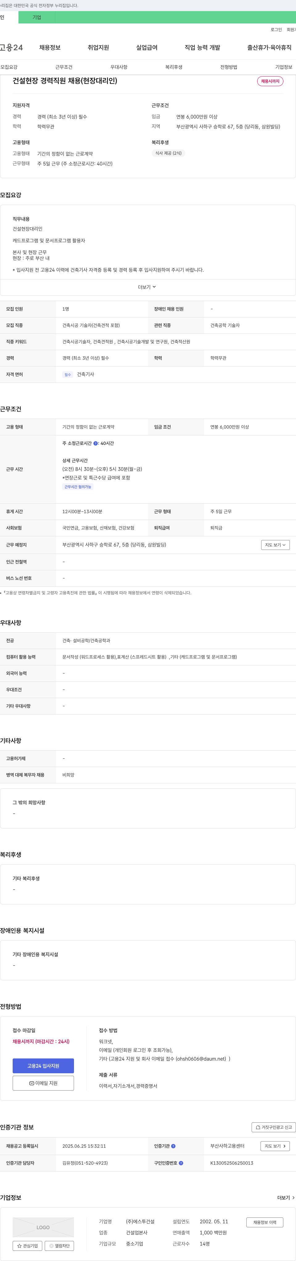 에스투건설 건설 현장 경력 직원 채용 (현장 대리인) 채용공고