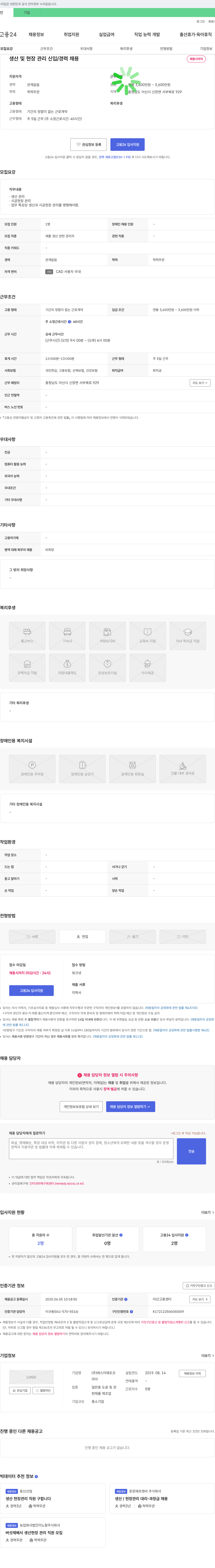 에스이에프코 생산 및 현장 관리 신입/경력 채용 채용공고