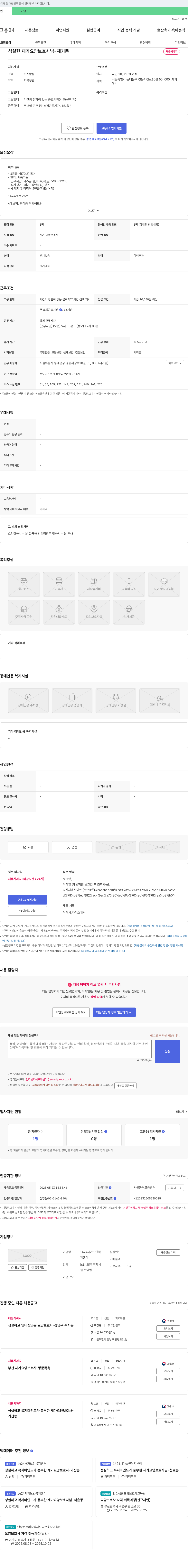 1424재가노인복지센터 (공고 제목 없음) 채용공고