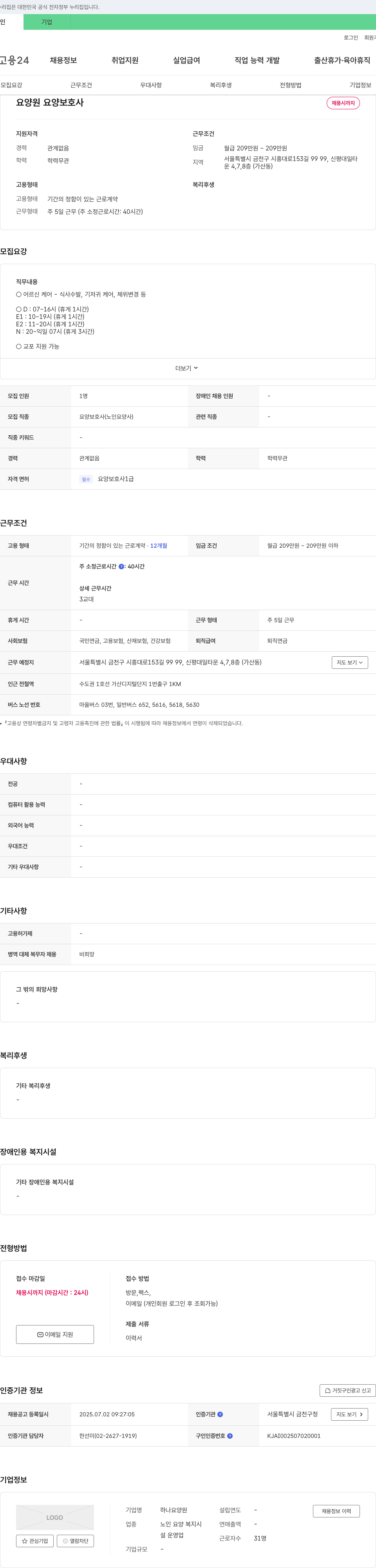 하나요양원 요양원 요양보호사 채용 채용공고