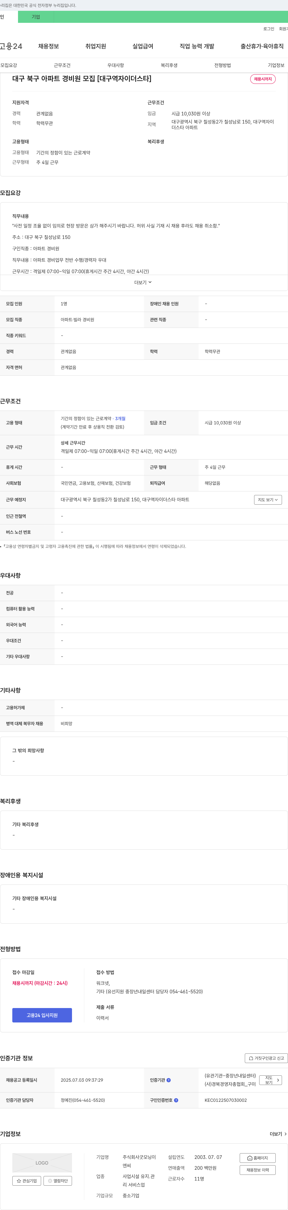 굿모닝이 대구 북구 아파트 경비원 모집 [대구 역자이 더 스타] 채용공고