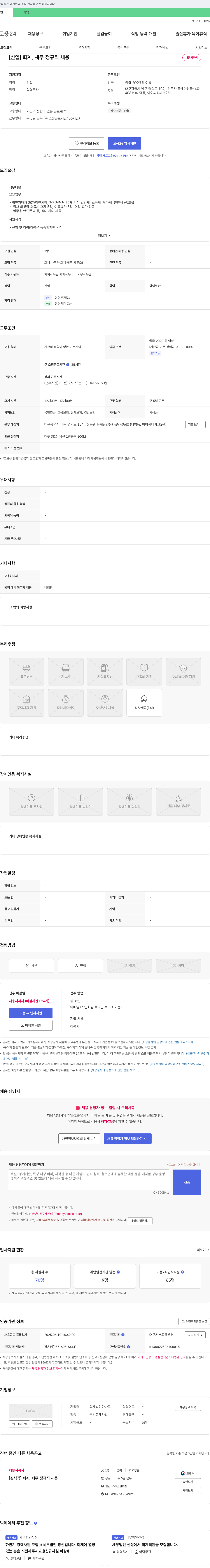 회계법인하나로 [신입] 회계, 세무 정규직 채용 채용공고