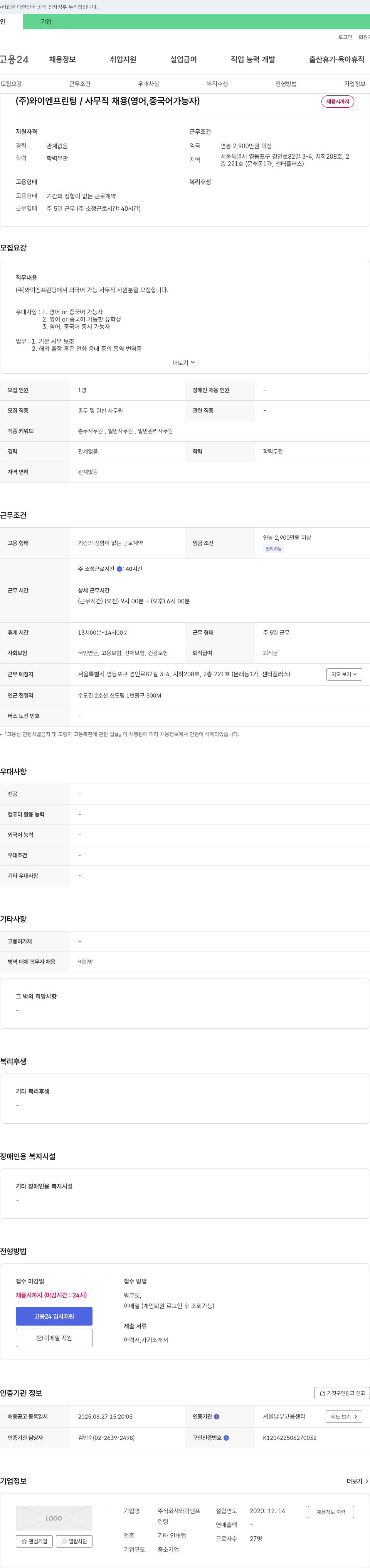 와이엔프린팅 (주)와이엔프린팅 / 사무직 채용 (영어, 중국어 가능자) 채용공고