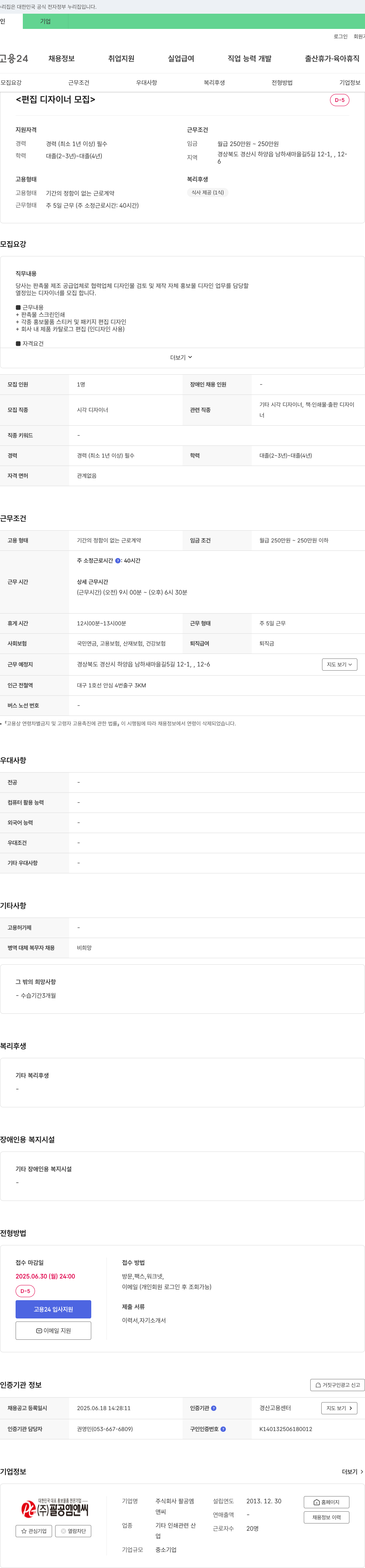 팔공엠앤씨 편집 디자이너 모집 채용공고