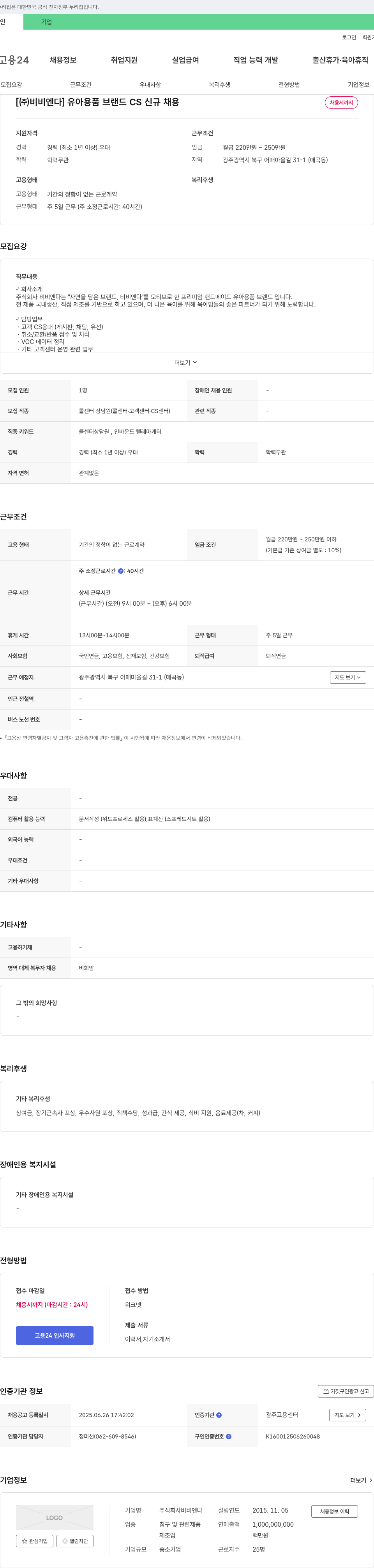 비비엔다 유아 용품 브랜드 CS 신규 채용 채용공고
