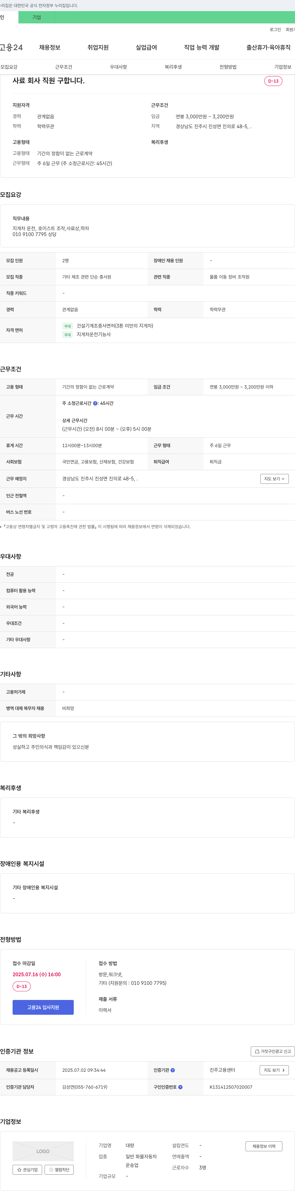 대량 사료 회사 직원 구합니다. 채용공고