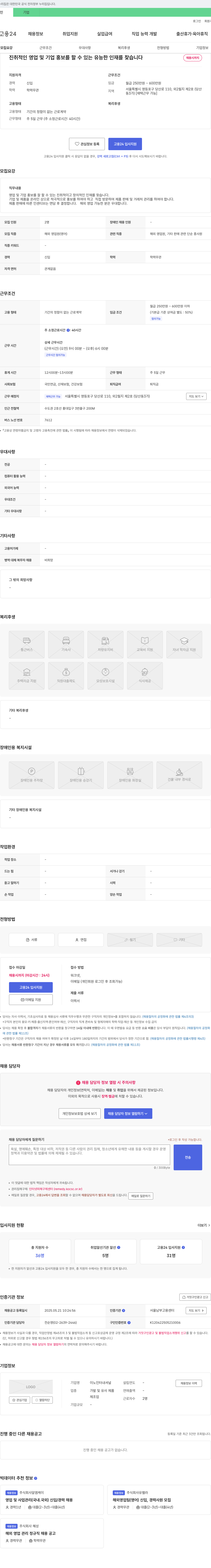 이노인터내셔널 진취적인 영업 및 기업 홍보 인재 채용 채용공고