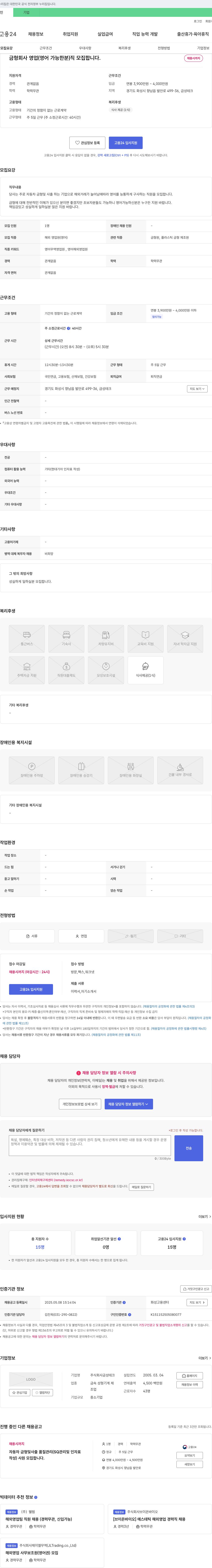 금성테크 금형 회사 영업(영어 가능한 분) 모집 채용공고