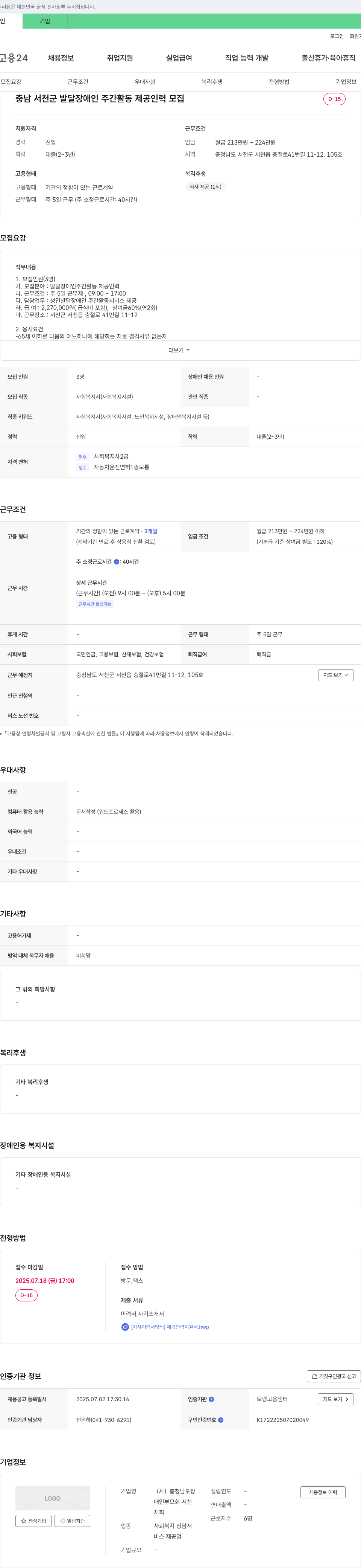 충청남도장애인부모회 서천지회 충남 서천군 발달장애인 주간활동 제공 인력 모집 채용공고
