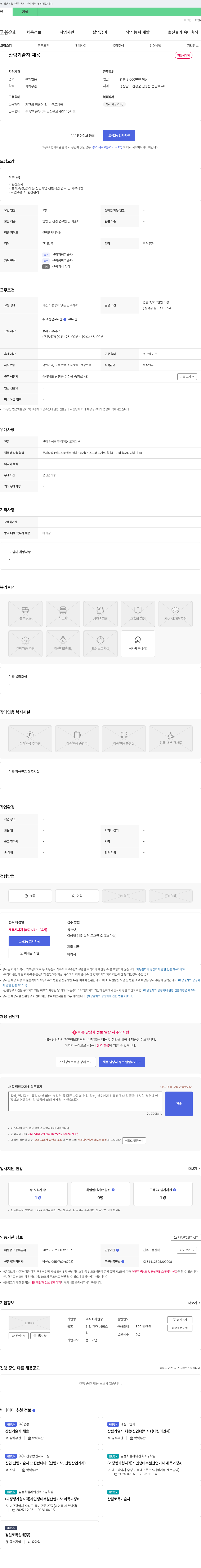 원웅 산림 기술자 채용 채용공고