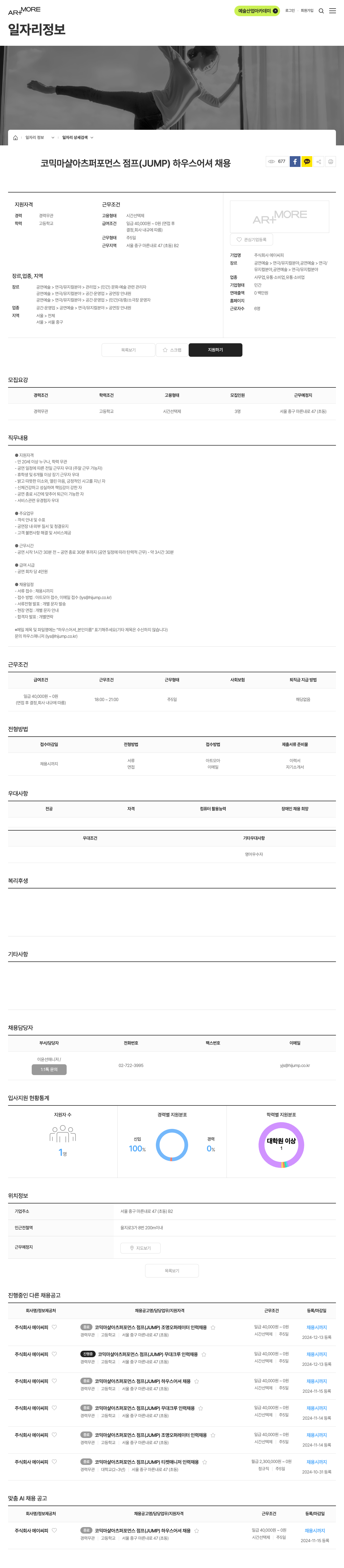 에이씨피 코믹 마샬 아츠 퍼포먼스 점프(JUMP) 하우스 어셔 채용 채용공고