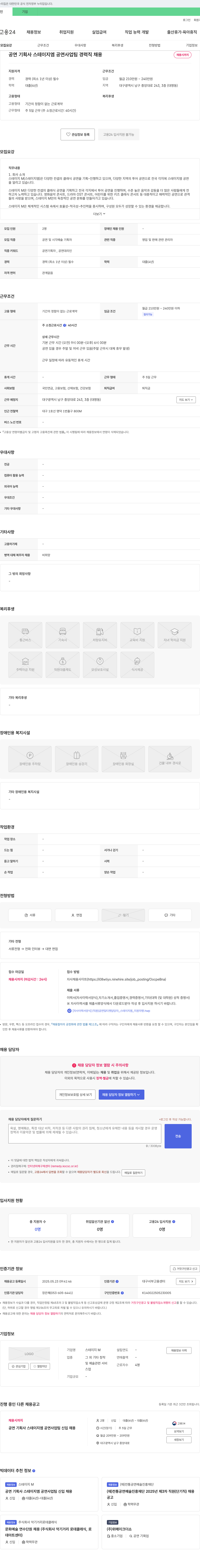 스테이지엠 공연 기획사 스테이지 엠 공연 사업 팀 경력직 채용 채용공고