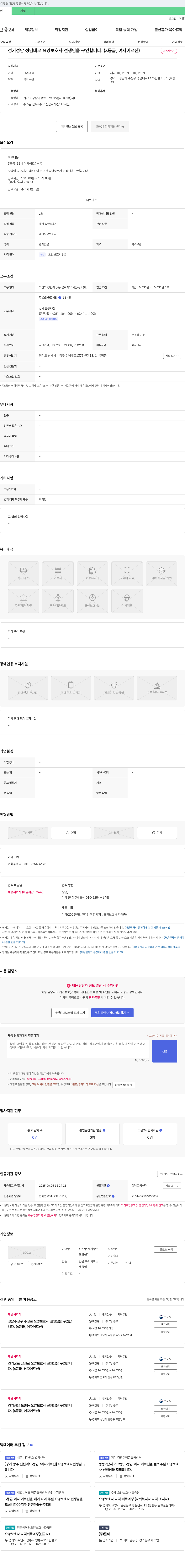 한소망 재가방문요양센터 경기 성남 성남대로 요양보호사 선생님 구인 (3등급, 여자 어르신) 채용공고