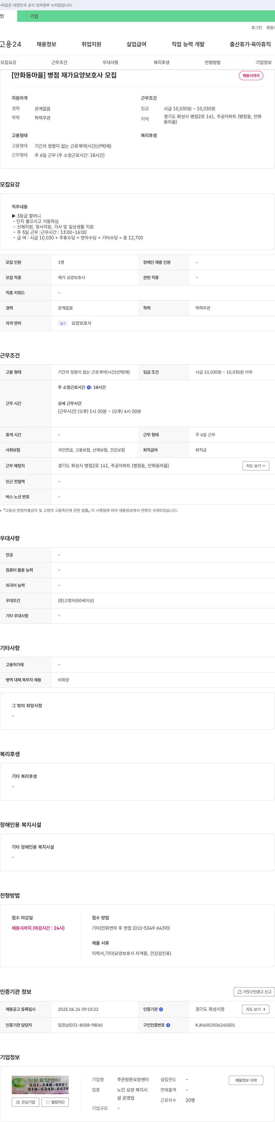 주은방문요양센터 [안화동 마을] 병점 재가 요양 보호사 모집 채용공고