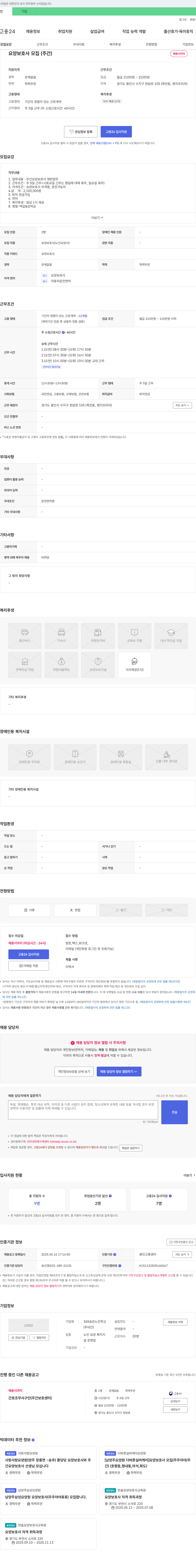 365송은노인학교 요양보호사 모집 (주간) 채용공고
